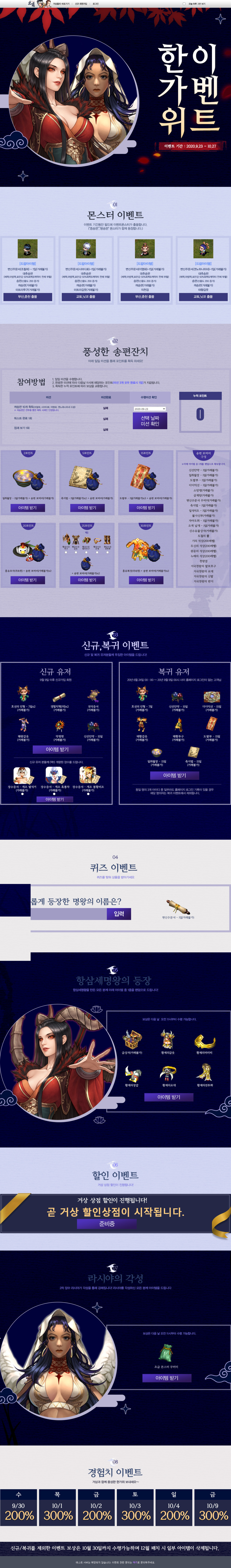 이벤트] 한가위이벤트 (20.09.23~10.27) - 거상 갤러리 | 거리니닷컴